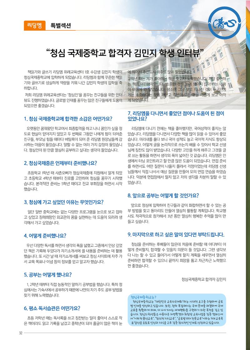 리딩엠 매거진M 2018년 겨울호 [위례] 32페이지