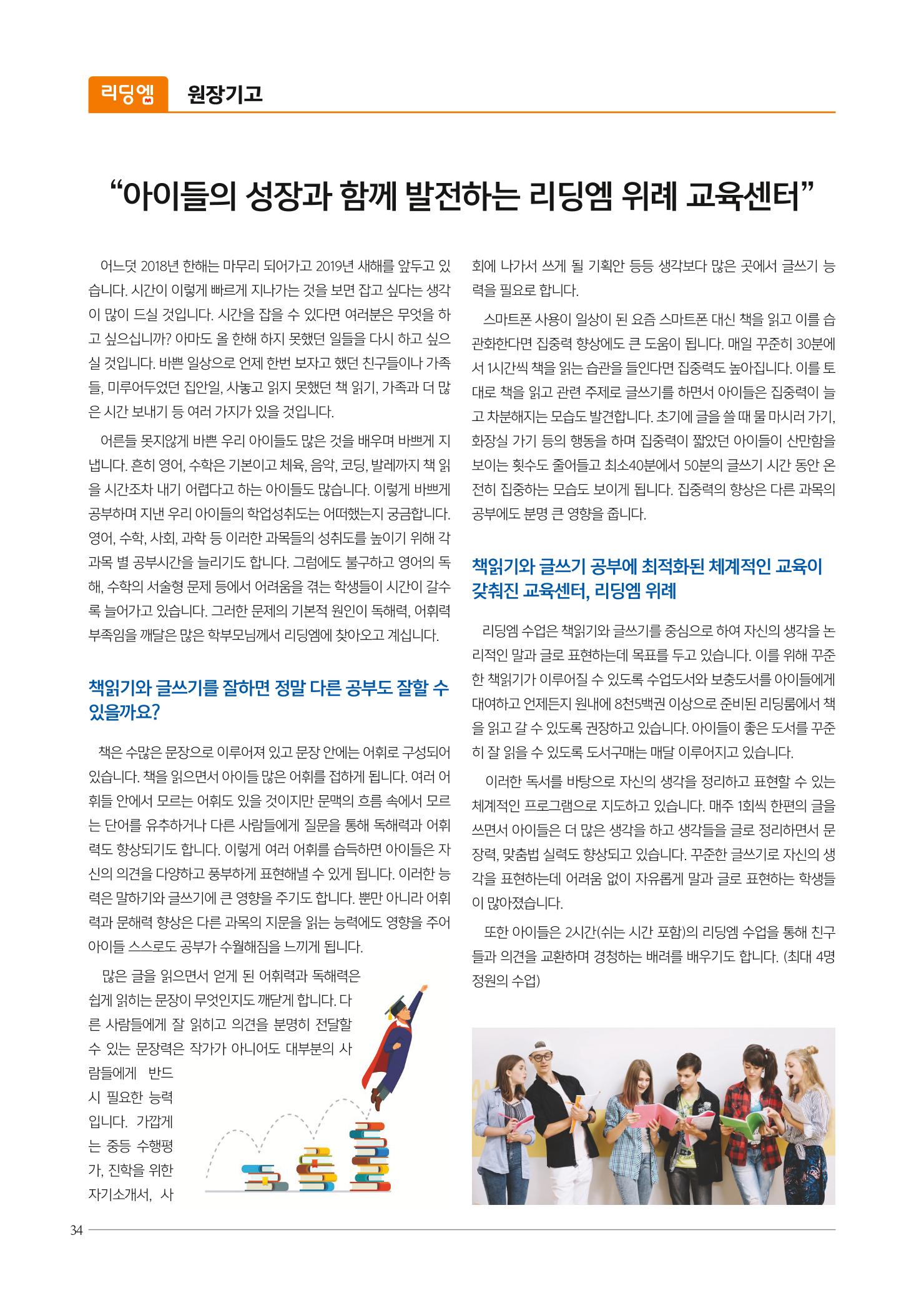 리딩엠 매거진M 2018년 겨울호 [위례] 34페이지