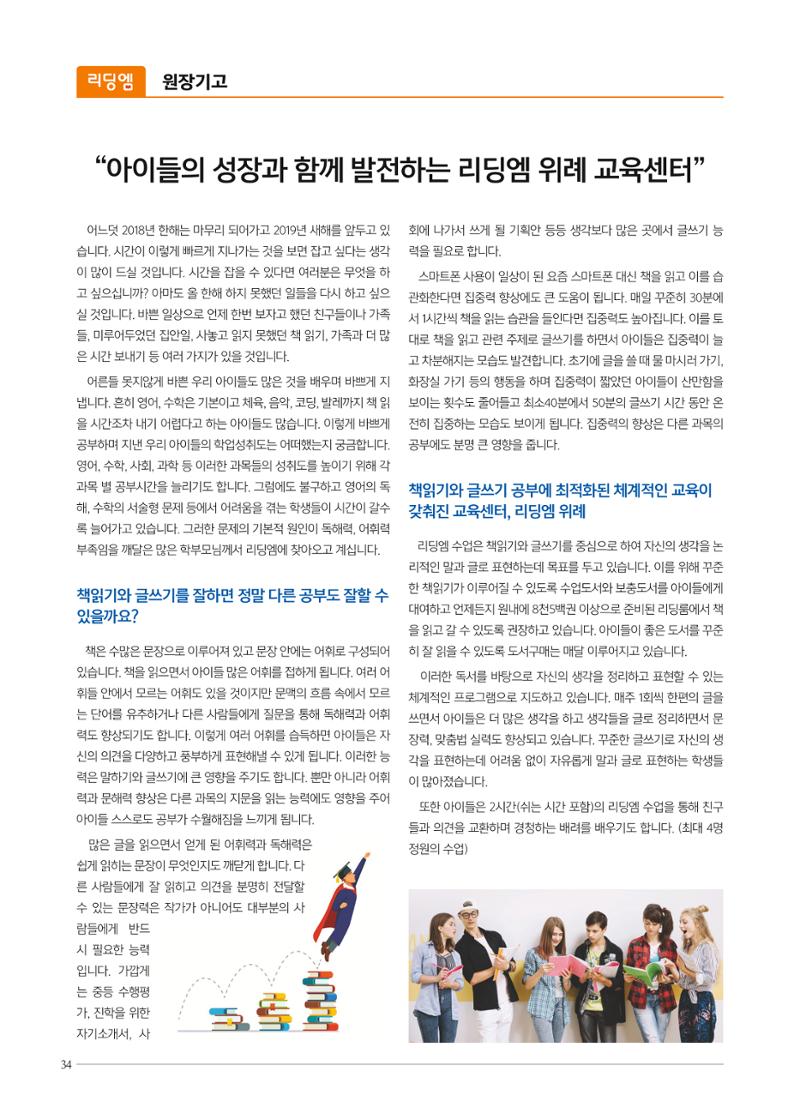 리딩엠 매거진M 2018년 겨울호 [위례] 34페이지