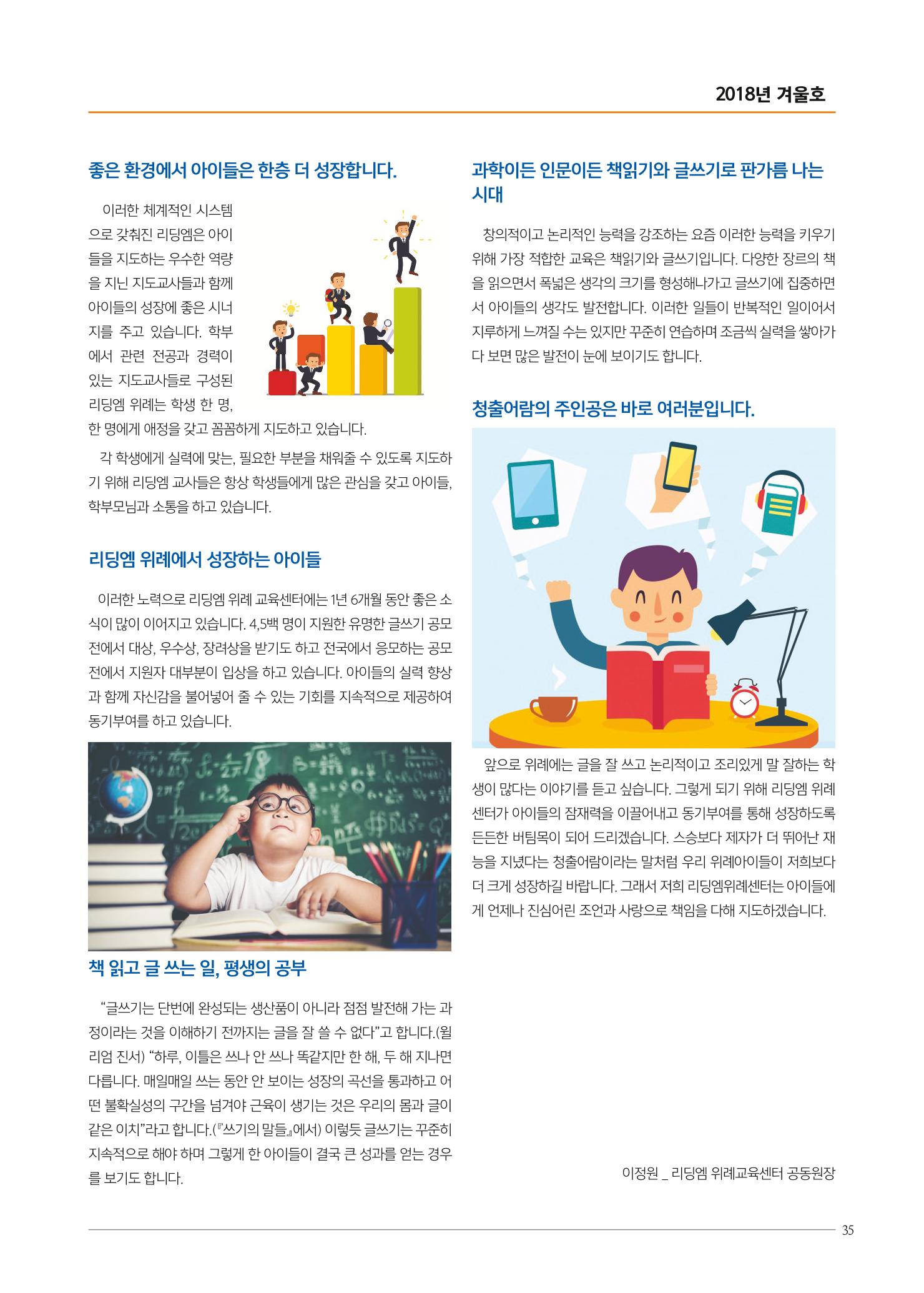 리딩엠 매거진M 2018년 겨울호 [위례] 35페이지