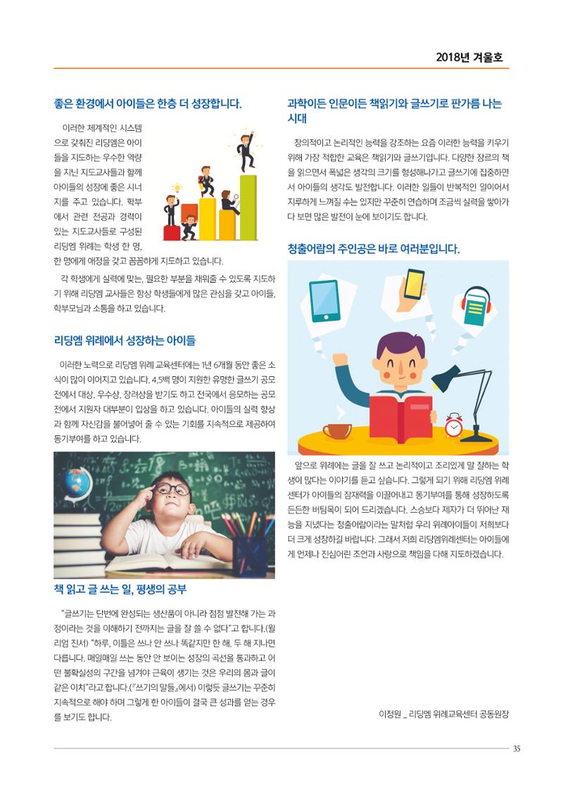 리딩엠 매거진M 2018년 겨울호 [위례] 35페이지