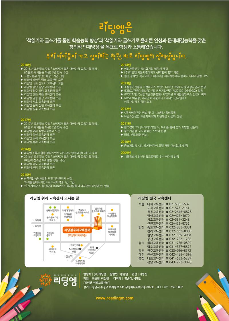 리딩엠 매거진M 2018년 겨울호 [위례] 36페이지