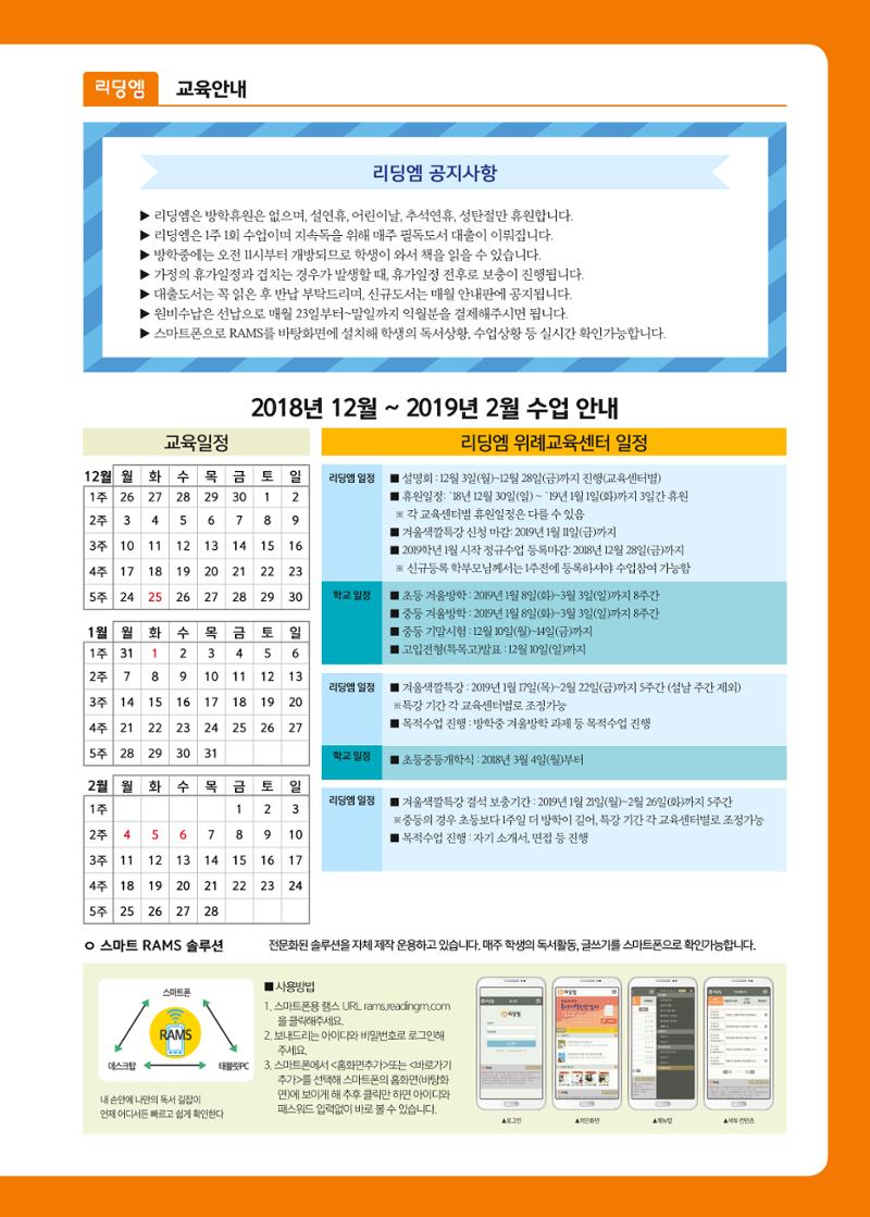 리딩엠 매거진M 2018년 겨울호 [위례] 5페이지