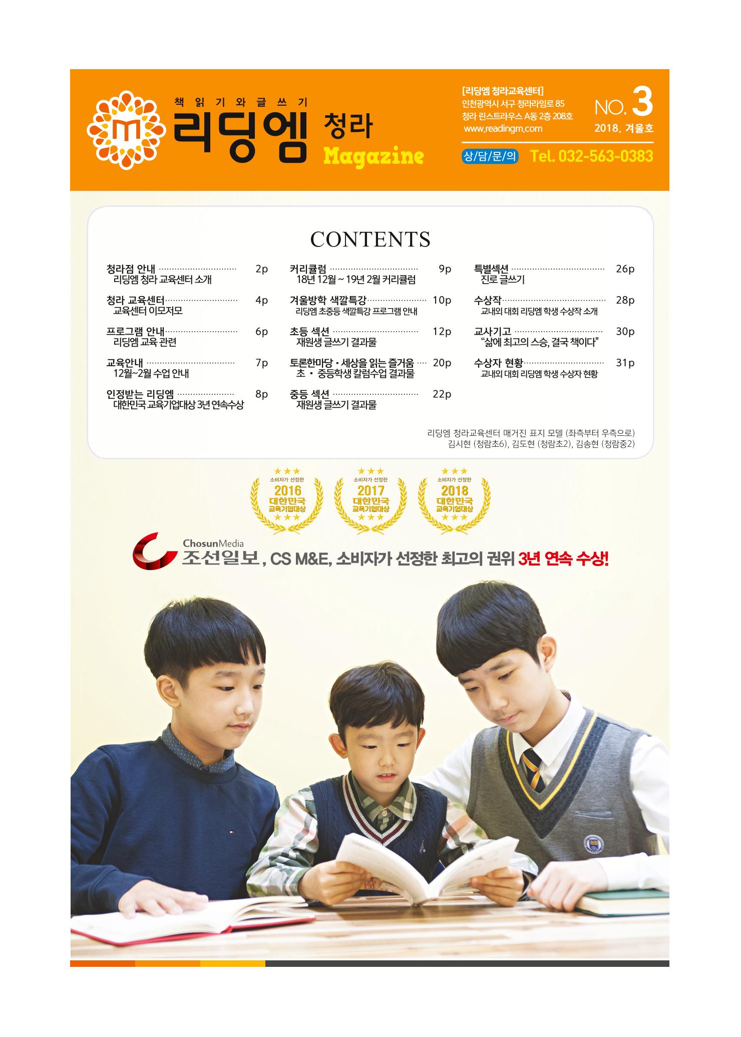 리딩엠 매거진M 2018년 겨울호 [청라] 1페이지
