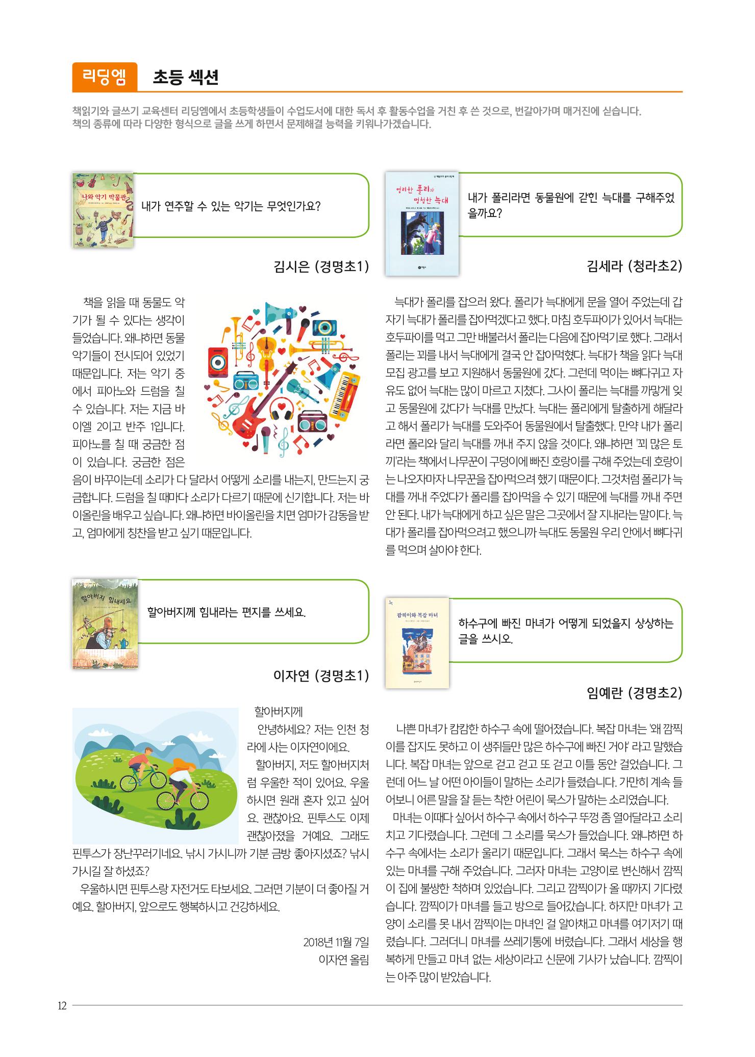 리딩엠 매거진M 2018년 겨울호 [청라] 12페이지