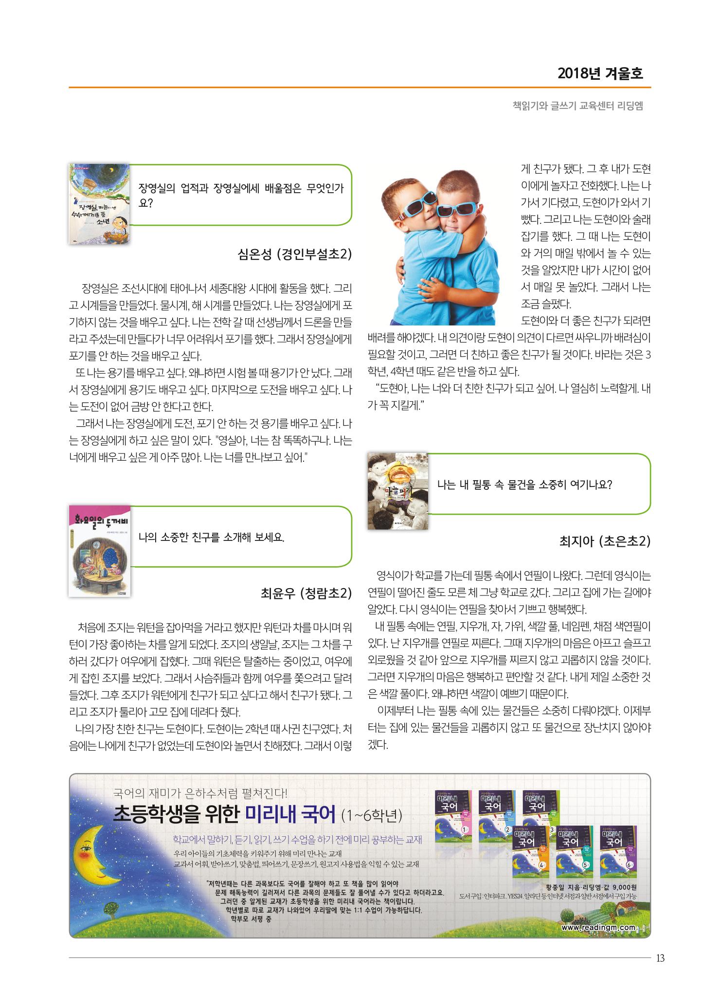 리딩엠 매거진M 2018년 겨울호 [청라] 13페이지