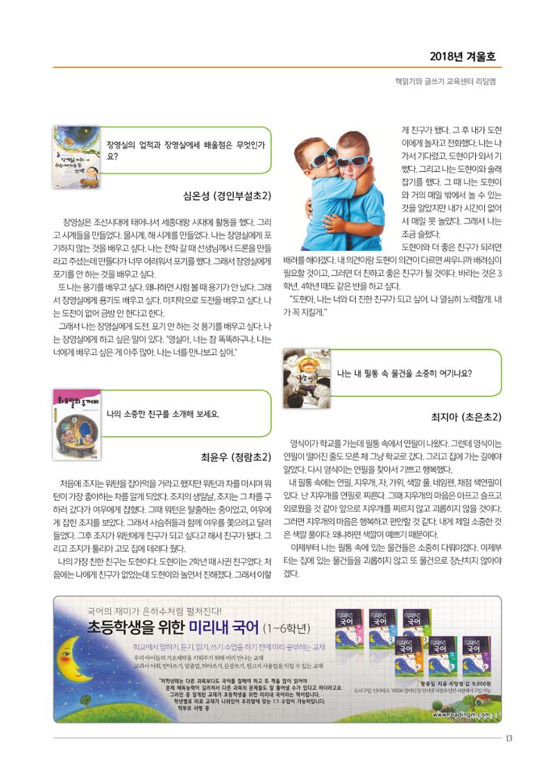 리딩엠 매거진M 2018년 겨울호 [청라] 13페이지