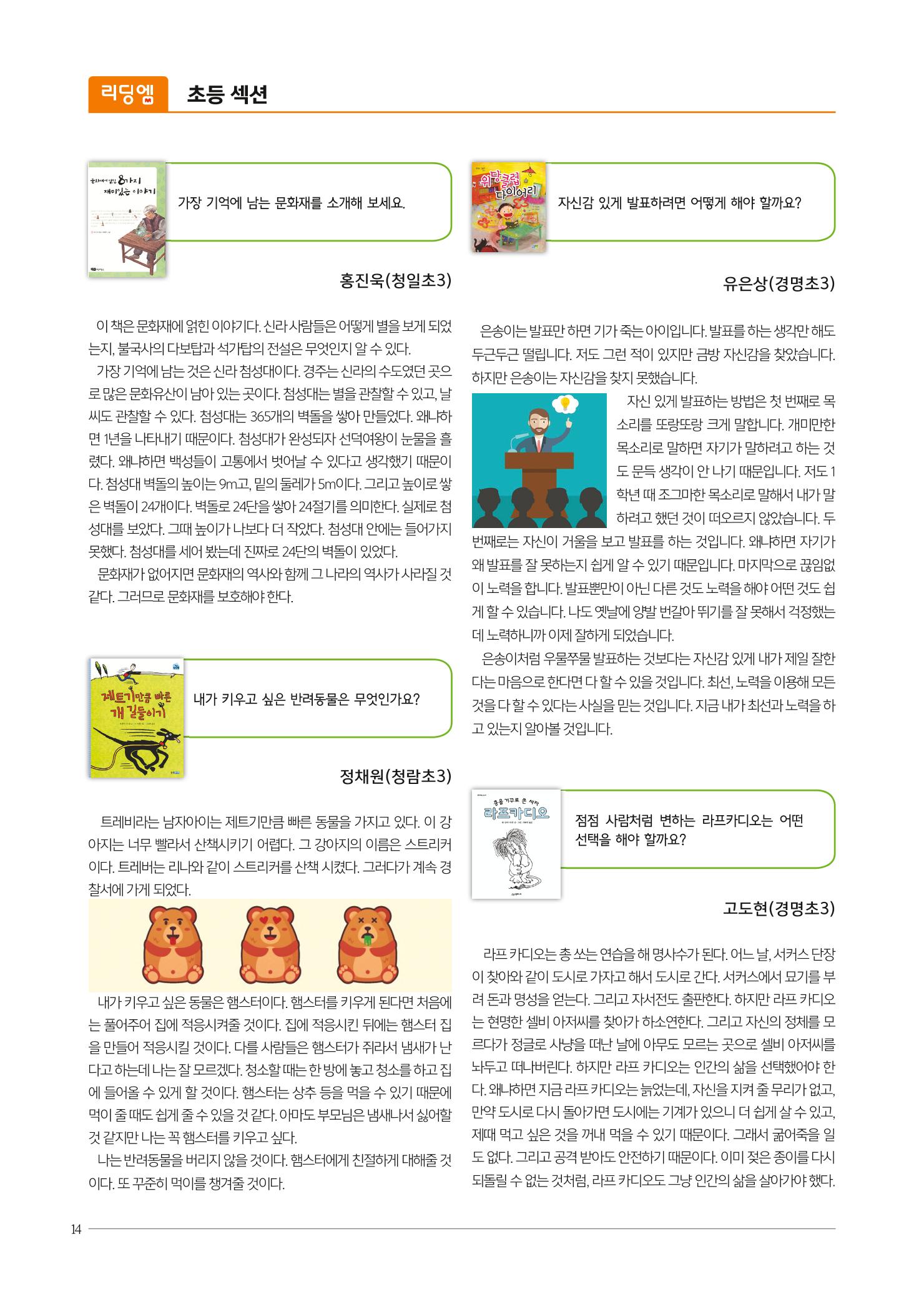 리딩엠 매거진M 2018년 겨울호 [청라] 14페이지