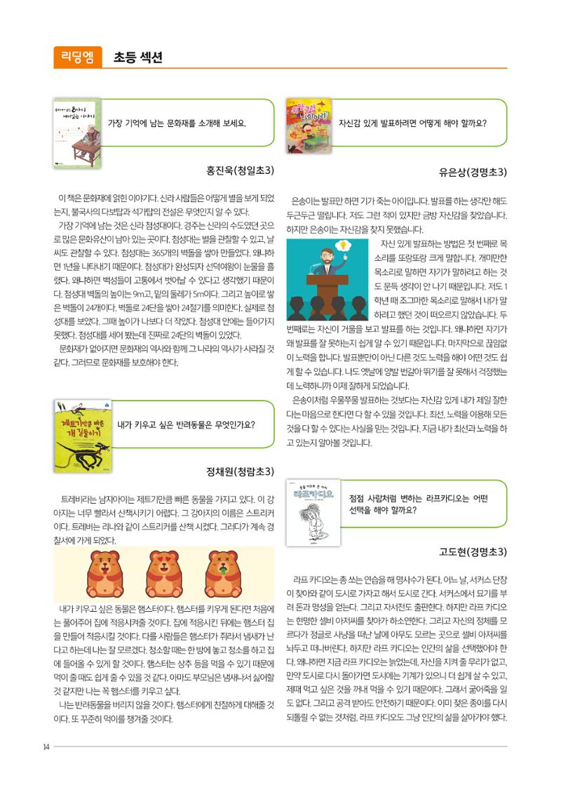 리딩엠 매거진M 2018년 겨울호 [청라] 14페이지