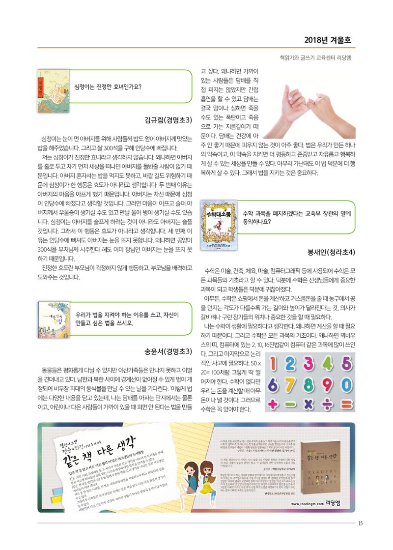 리딩엠 매거진M 2018년 겨울호 [청라] 15페이지