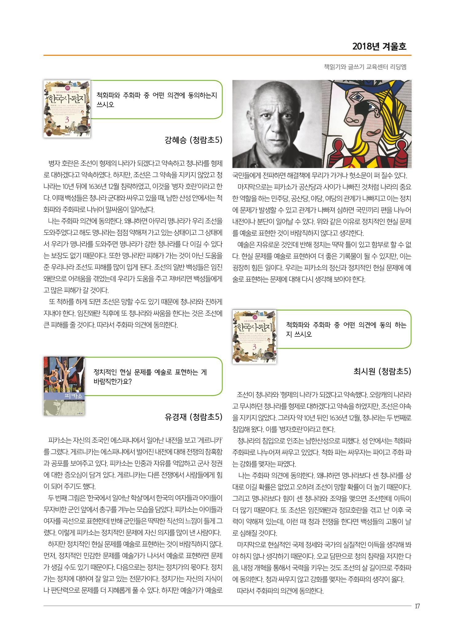 리딩엠 매거진M 2018년 겨울호 [청라] 17페이지