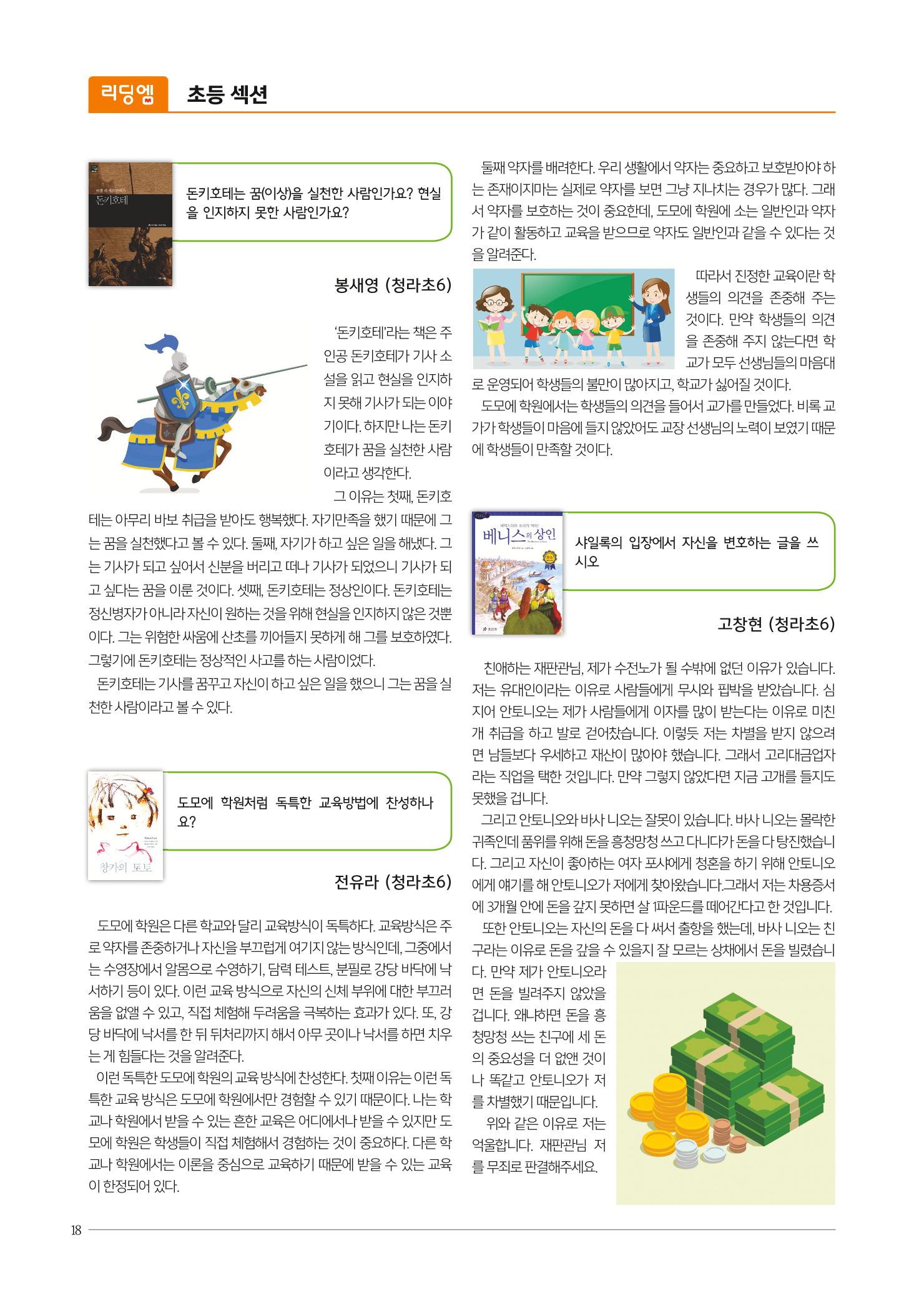 리딩엠 매거진M 2018년 겨울호 [청라] 18페이지
