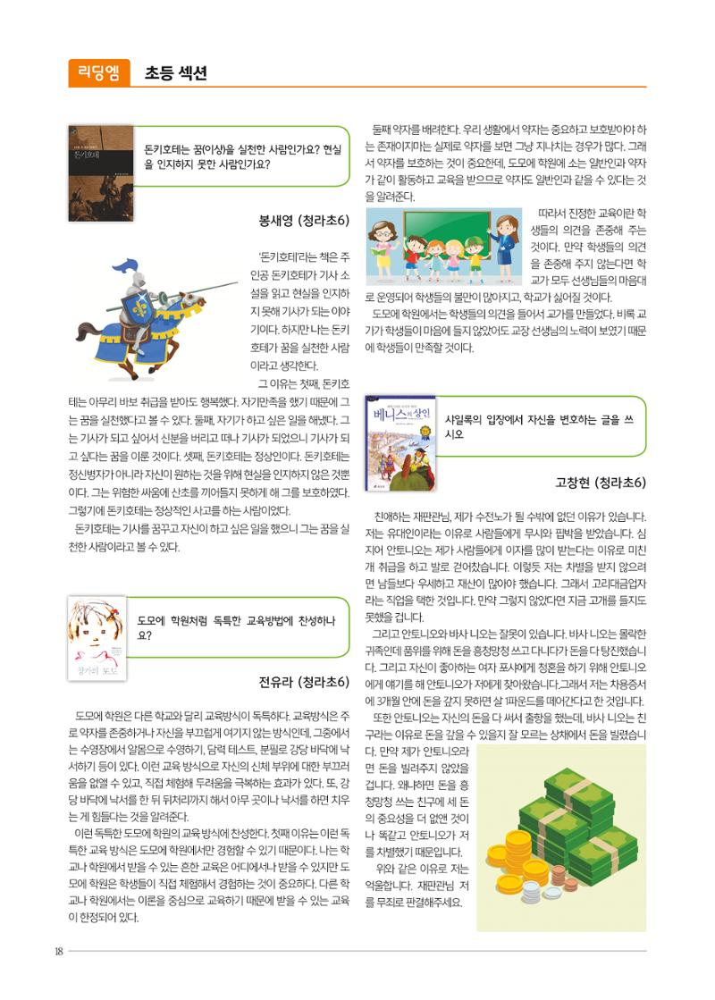 리딩엠 매거진M 2018년 겨울호 [청라] 18페이지