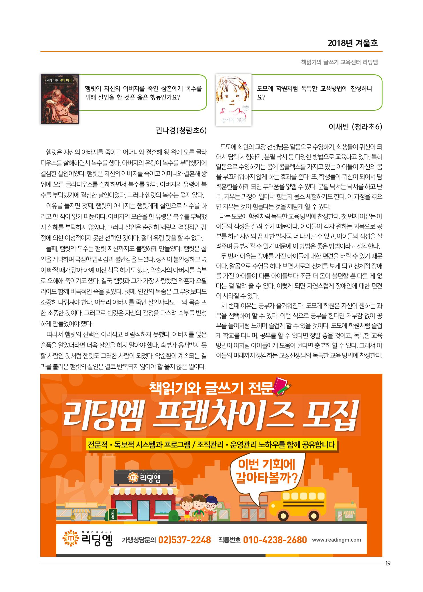 리딩엠 매거진M 2018년 겨울호 [청라] 19페이지