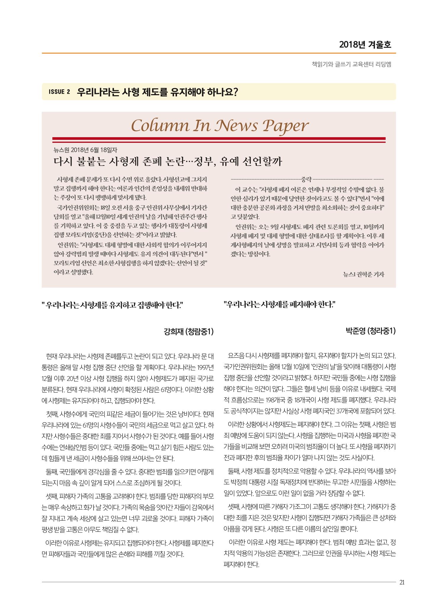 리딩엠 매거진M 2018년 겨울호 [청라] 21페이지