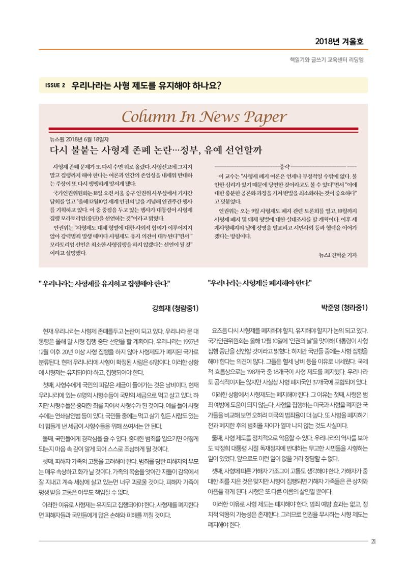 리딩엠 매거진M 2018년 겨울호 [청라] 21페이지