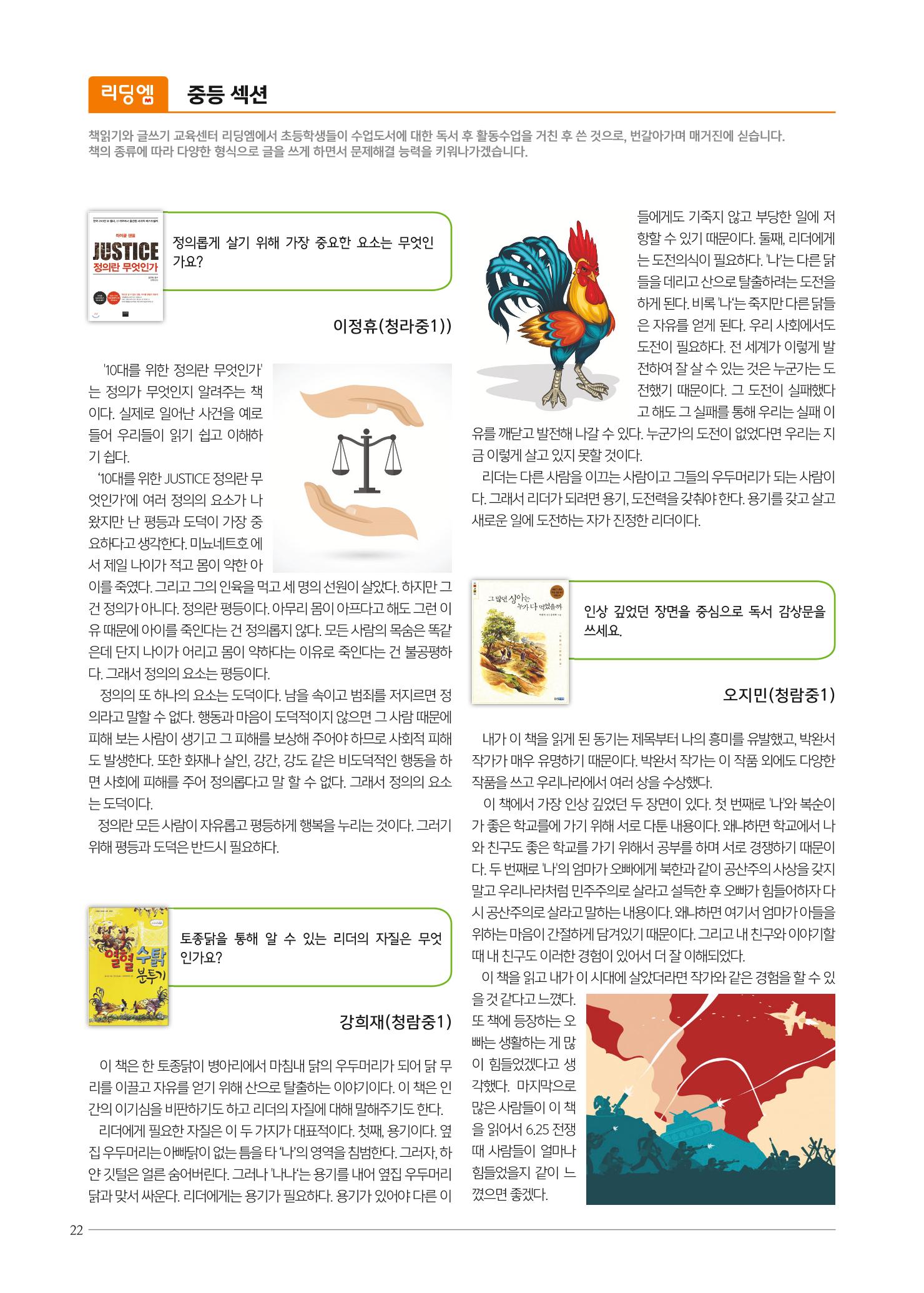 리딩엠 매거진M 2018년 겨울호 [청라] 22페이지