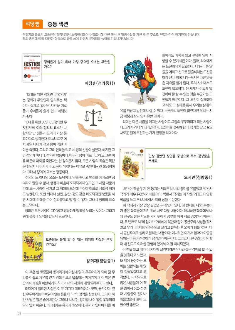 리딩엠 매거진M 2018년 겨울호 [청라] 22페이지