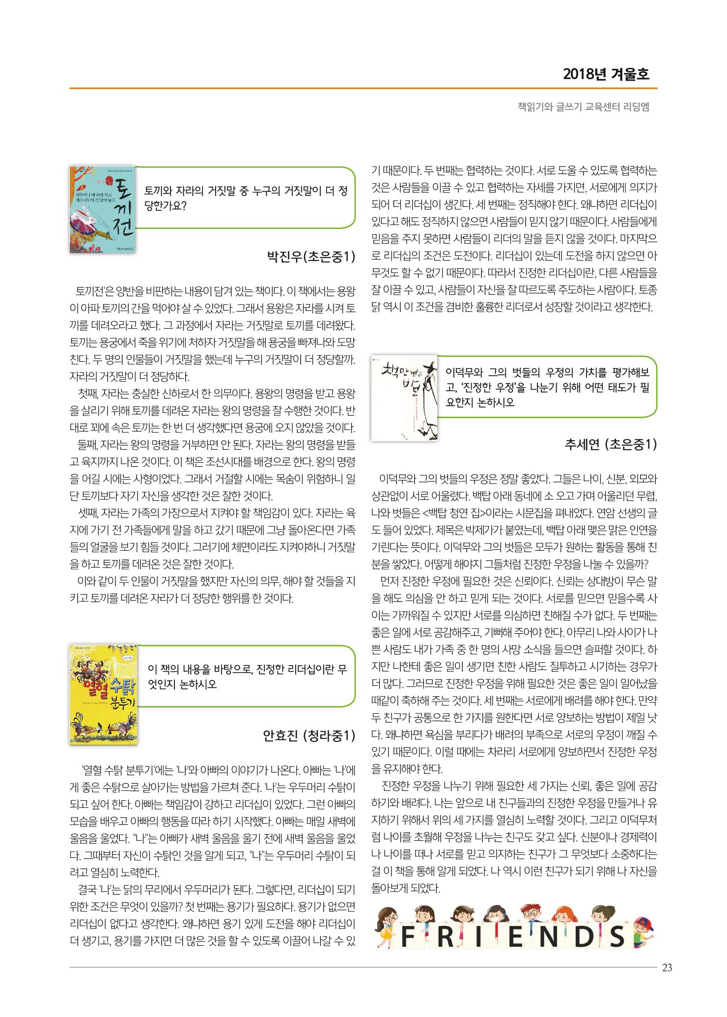 리딩엠 매거진M 2018년 겨울호 [청라] 23페이지