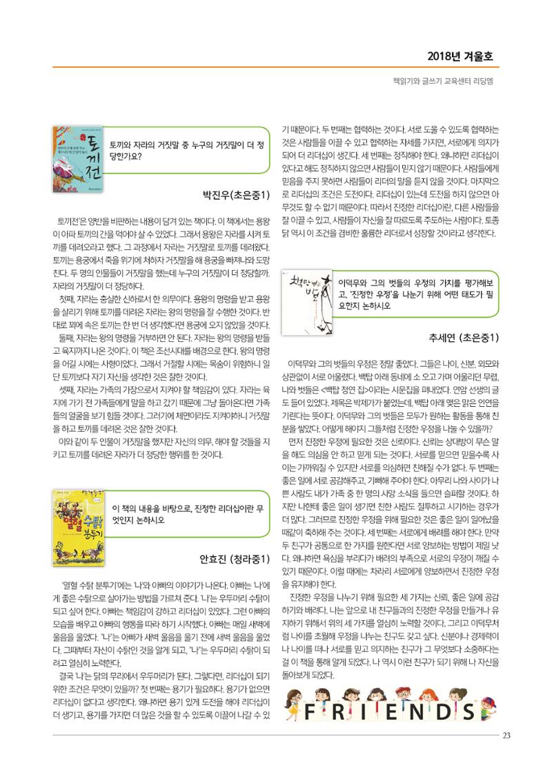 리딩엠 매거진M 2018년 겨울호 [청라] 23페이지