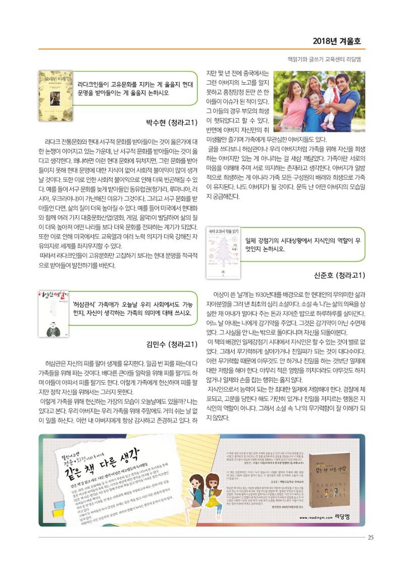 리딩엠 매거진M 2018년 겨울호 [청라] 25페이지