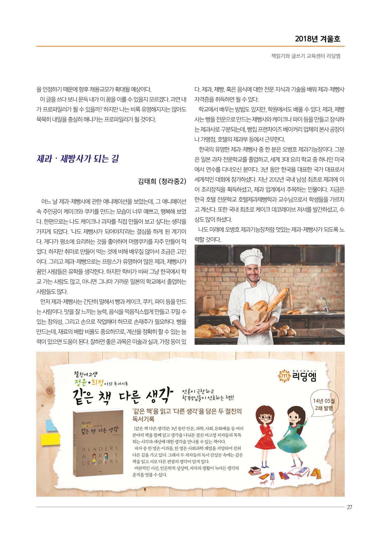 리딩엠 매거진M 2018년 겨울호 [청라] 27페이지