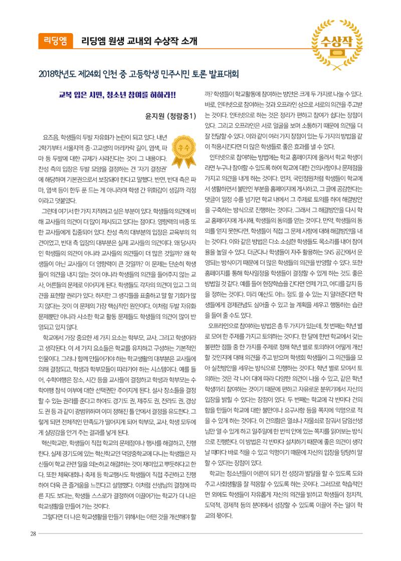 리딩엠 매거진M 2018년 겨울호 [청라] 28페이지