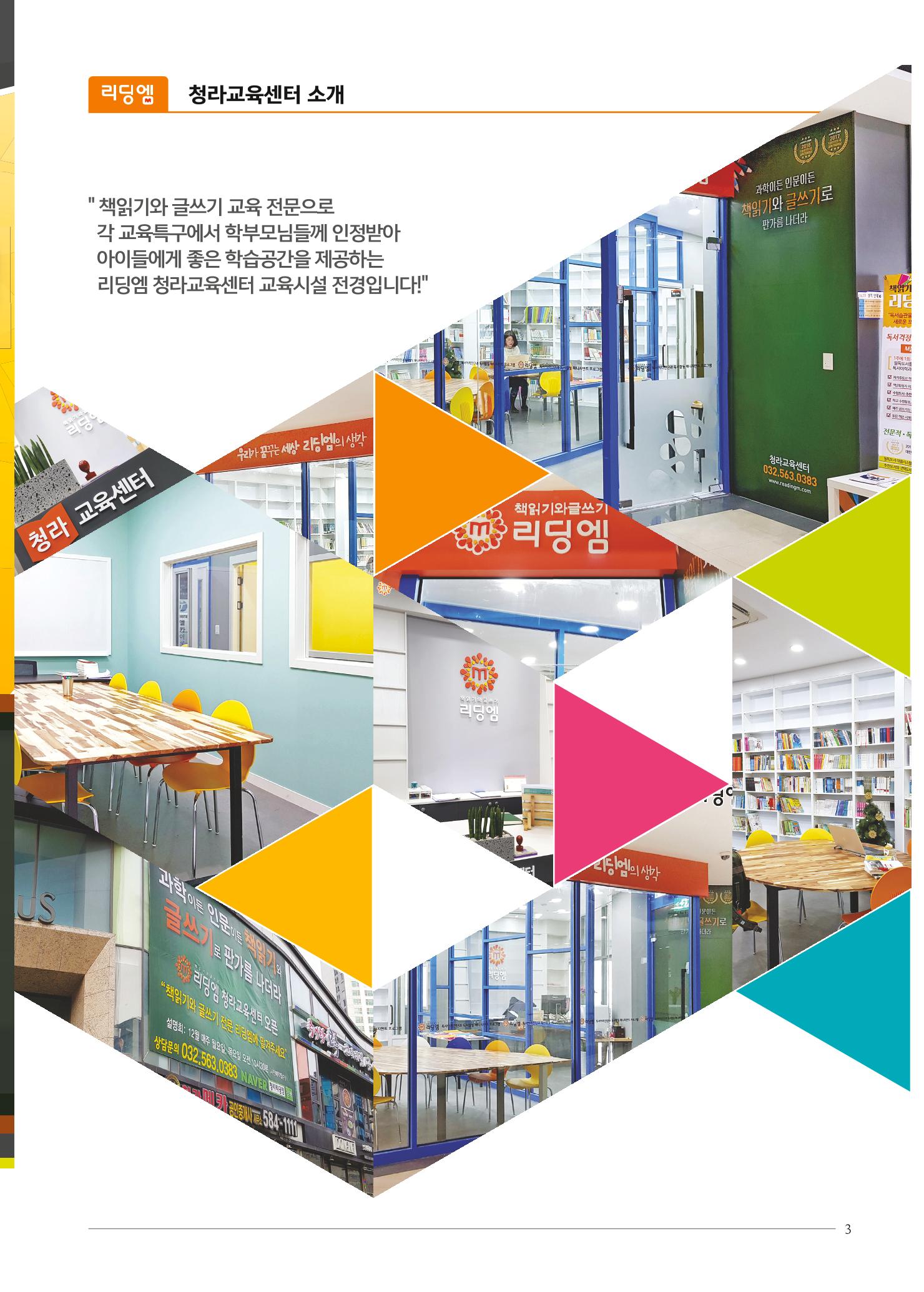 리딩엠 매거진M 2018년 겨울호 [청라] 3페이지
