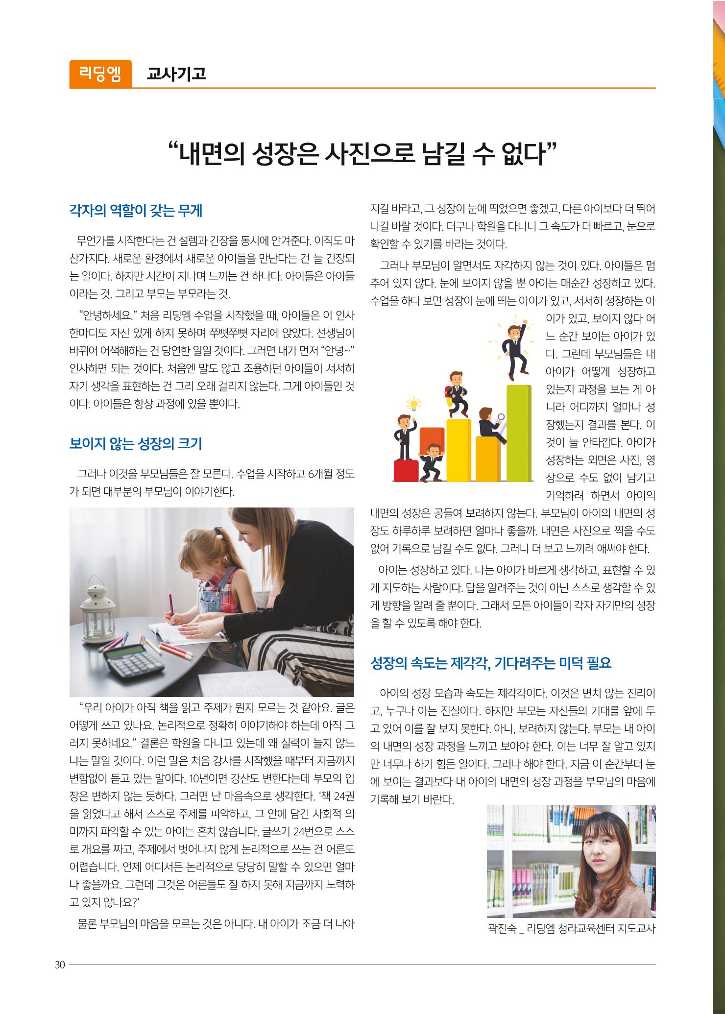 리딩엠 매거진M 2018년 겨울호 [청라] 30페이지
