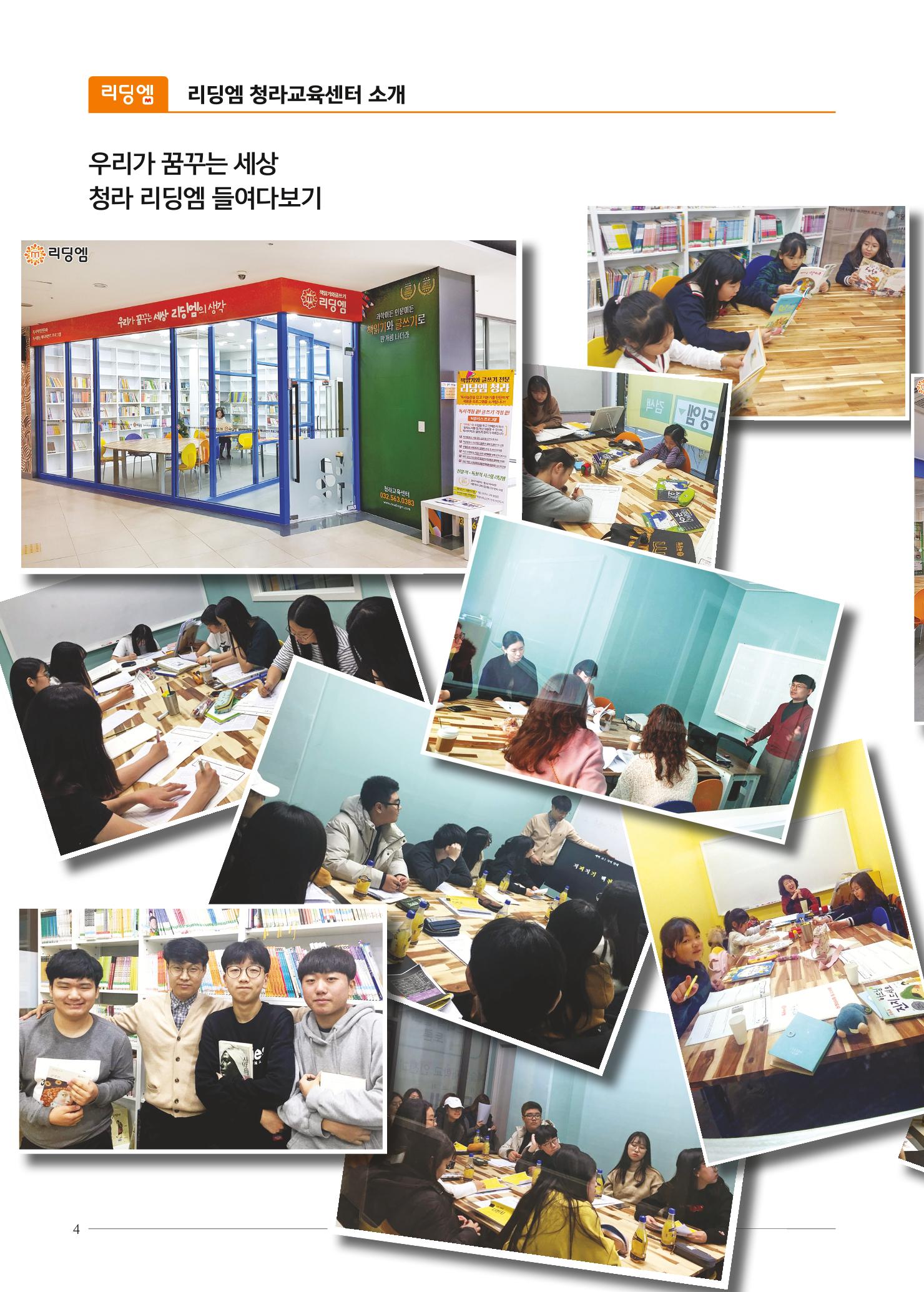 리딩엠 매거진M 2018년 겨울호 [청라] 4페이지