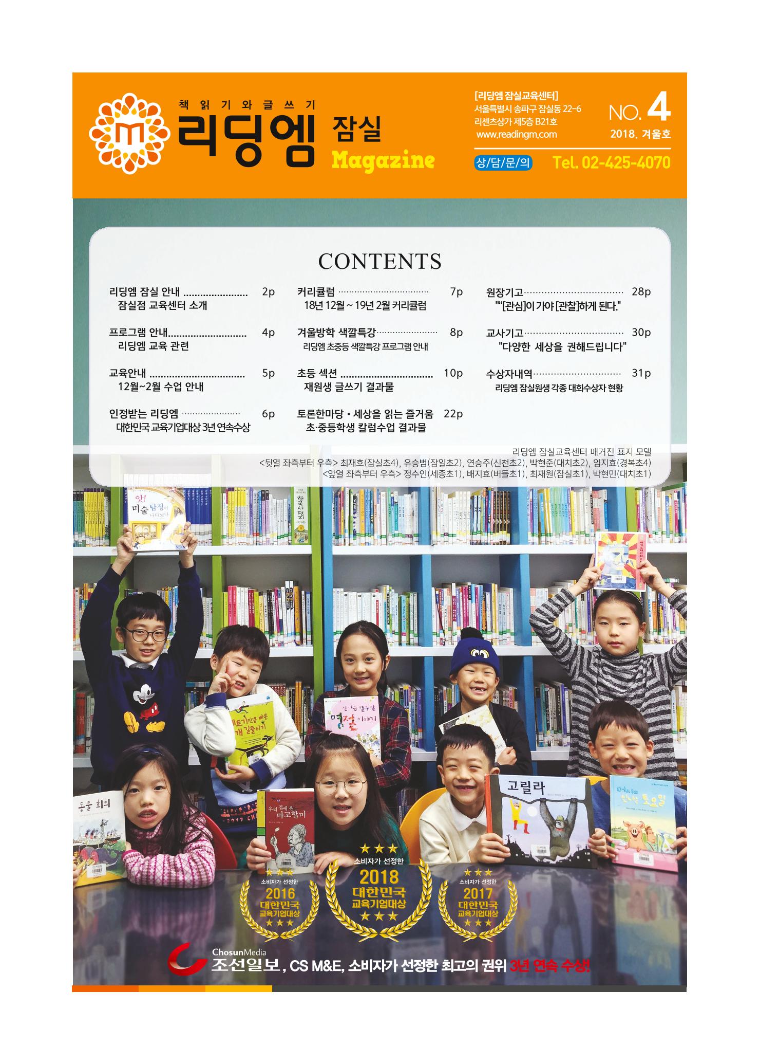 리딩엠 매거진M 2018년 겨울호 [잠실] 1페이지