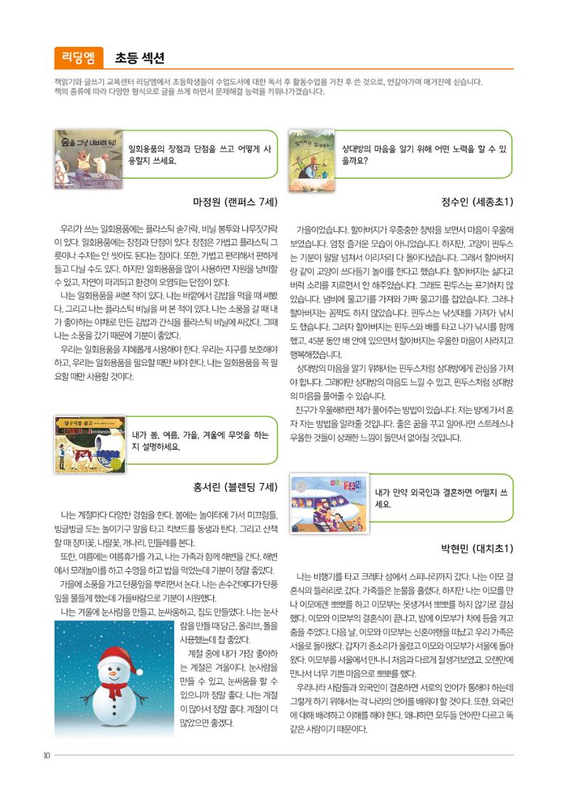 리딩엠 매거진M 2018년 겨울호 [잠실] 10페이지