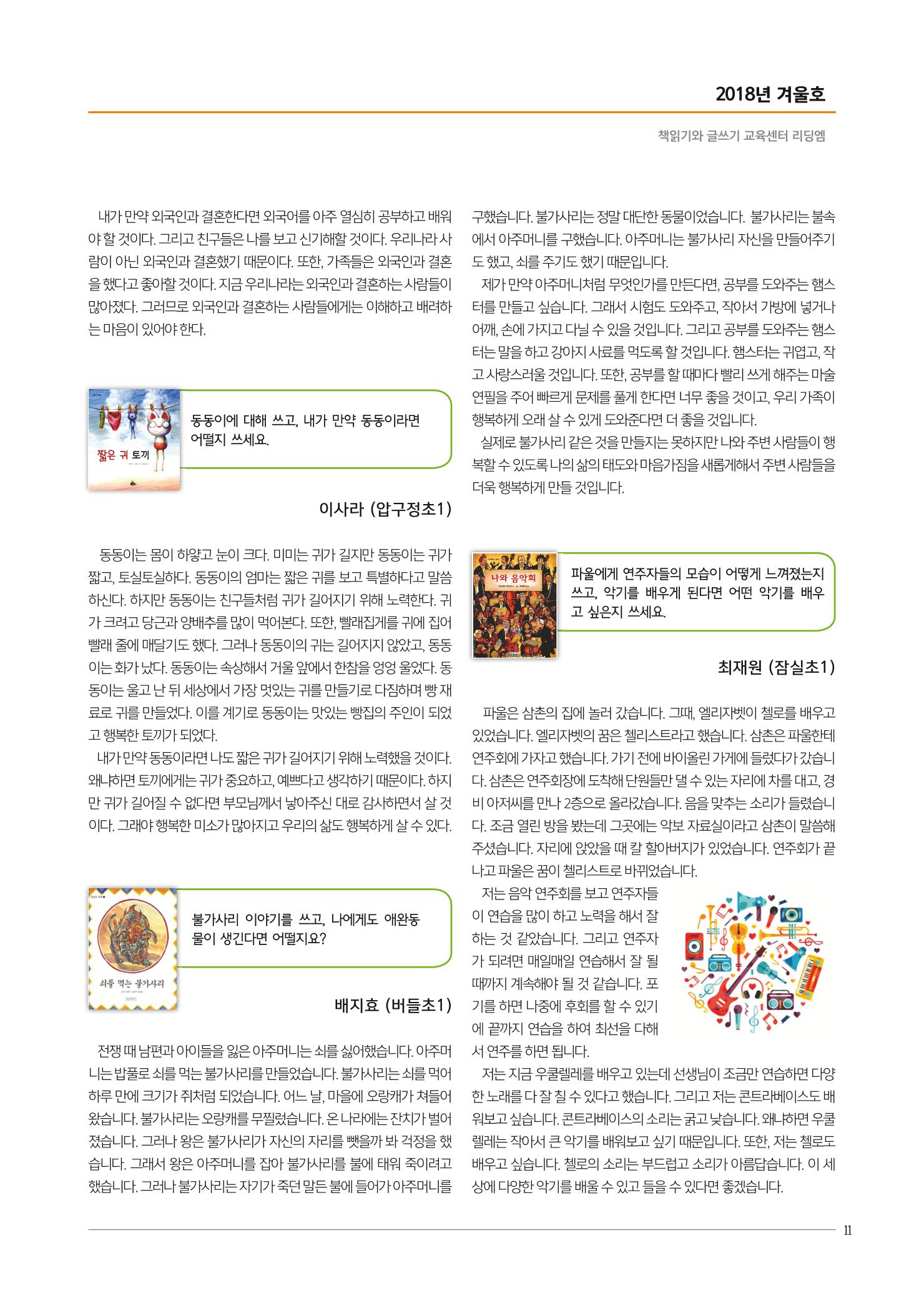 리딩엠 매거진M 2018년 겨울호 [잠실] 11페이지