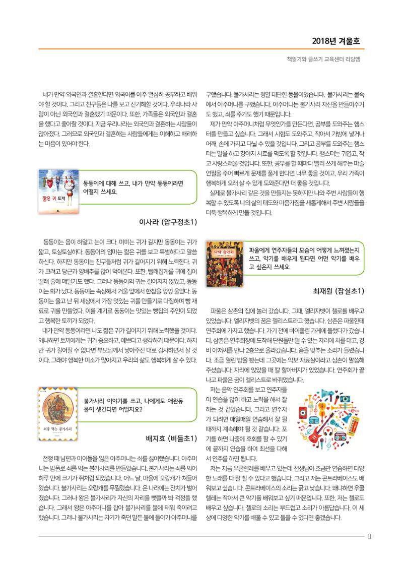리딩엠 매거진M 2018년 겨울호 [잠실] 11페이지