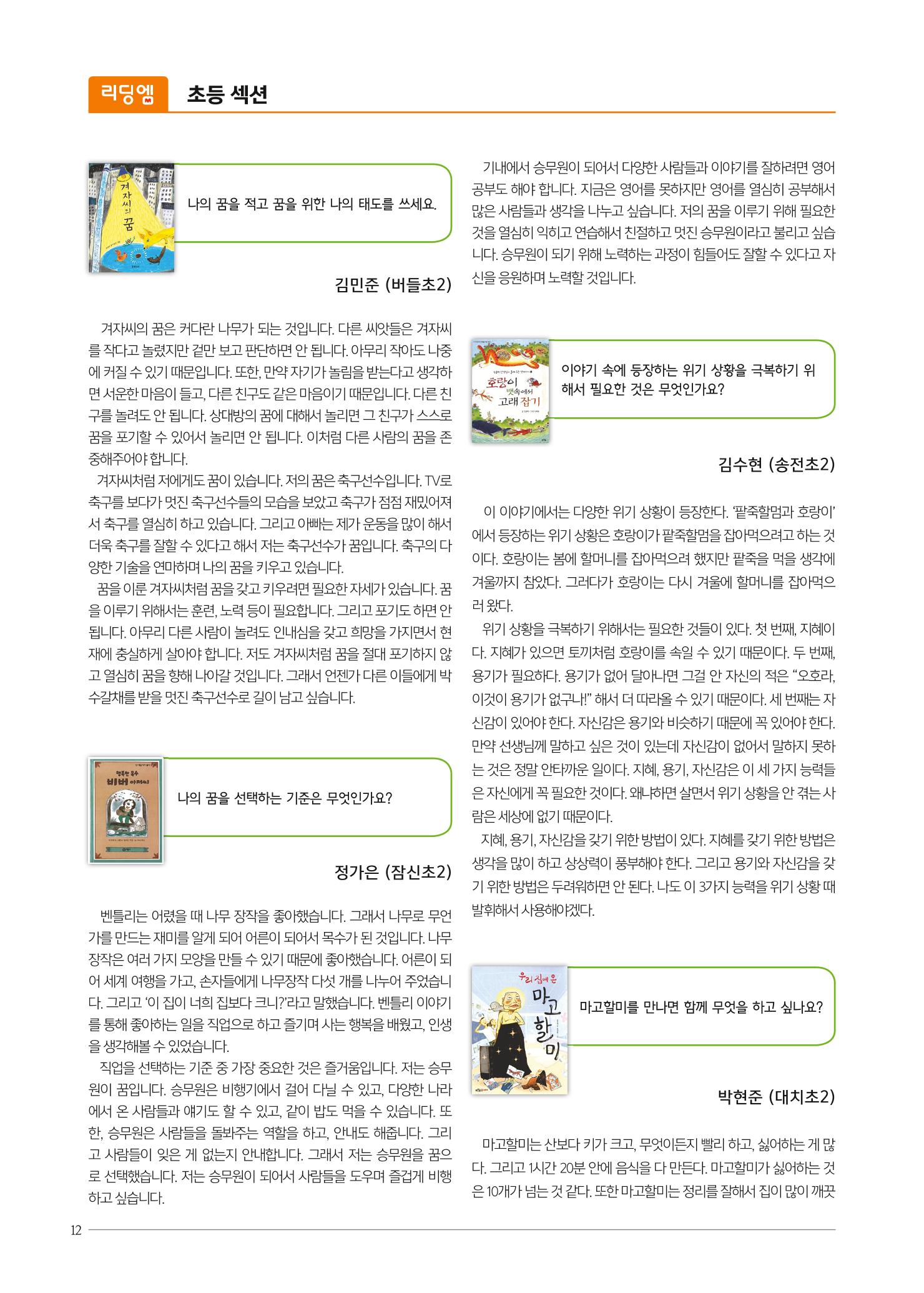 리딩엠 매거진M 2018년 겨울호 [잠실] 12페이지