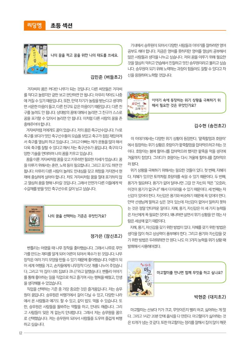 리딩엠 매거진M 2018년 겨울호 [잠실] 12페이지
