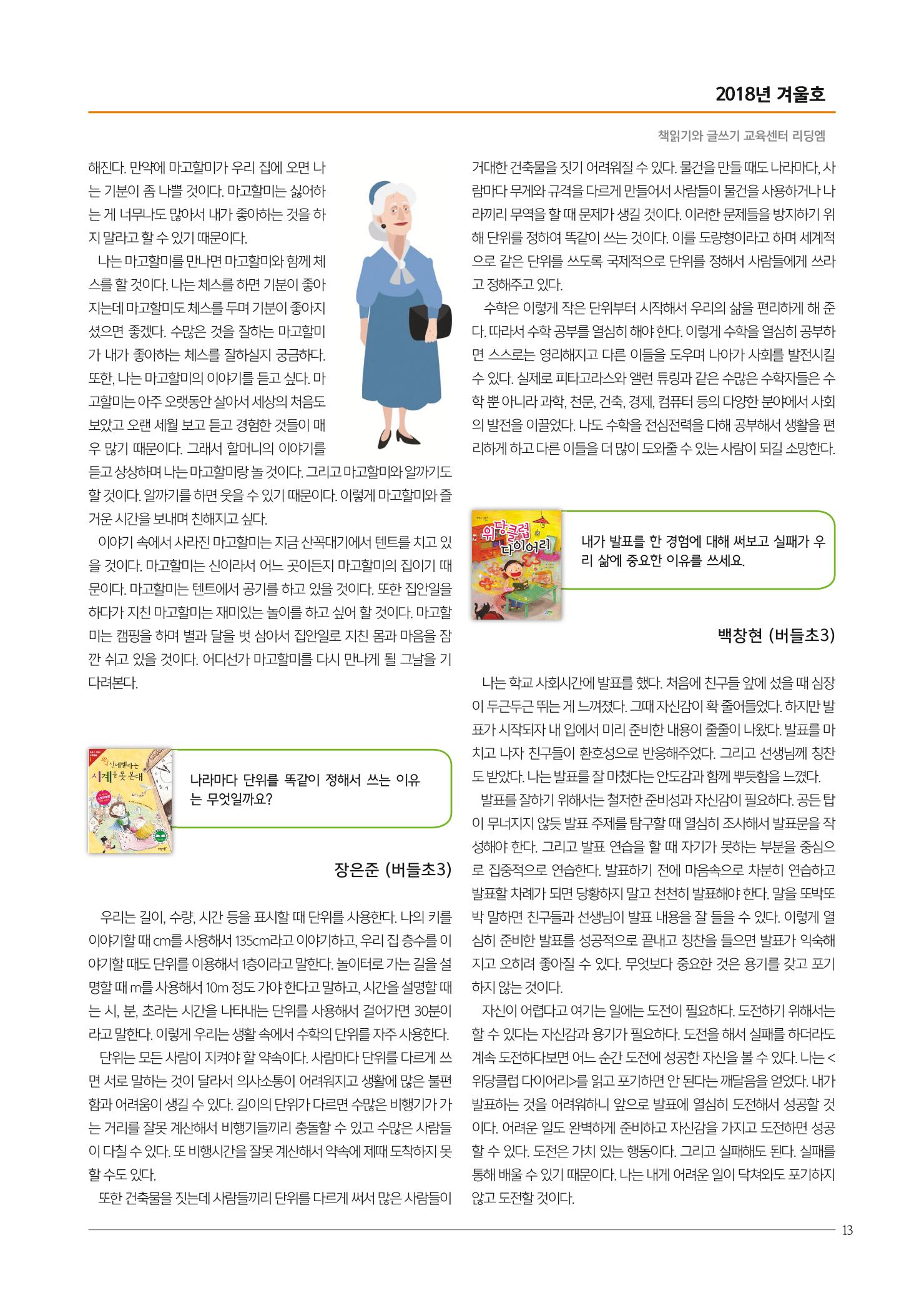 리딩엠 매거진M 2018년 겨울호 [잠실] 13페이지