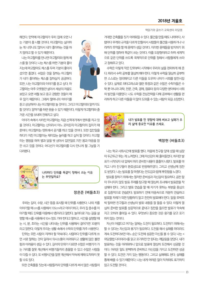 리딩엠 매거진M 2018년 겨울호 [잠실] 13페이지