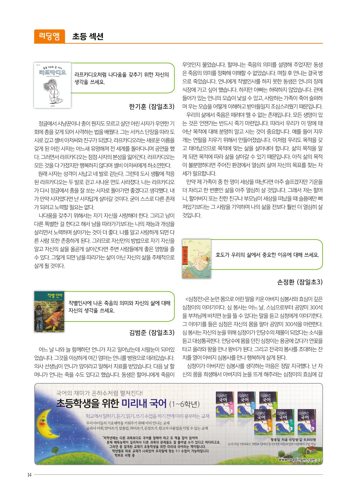 리딩엠 매거진M 2018년 겨울호 [잠실] 14페이지