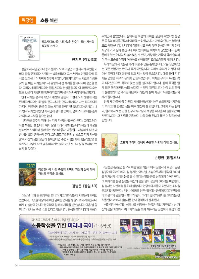 리딩엠 매거진M 2018년 겨울호 [잠실] 14페이지