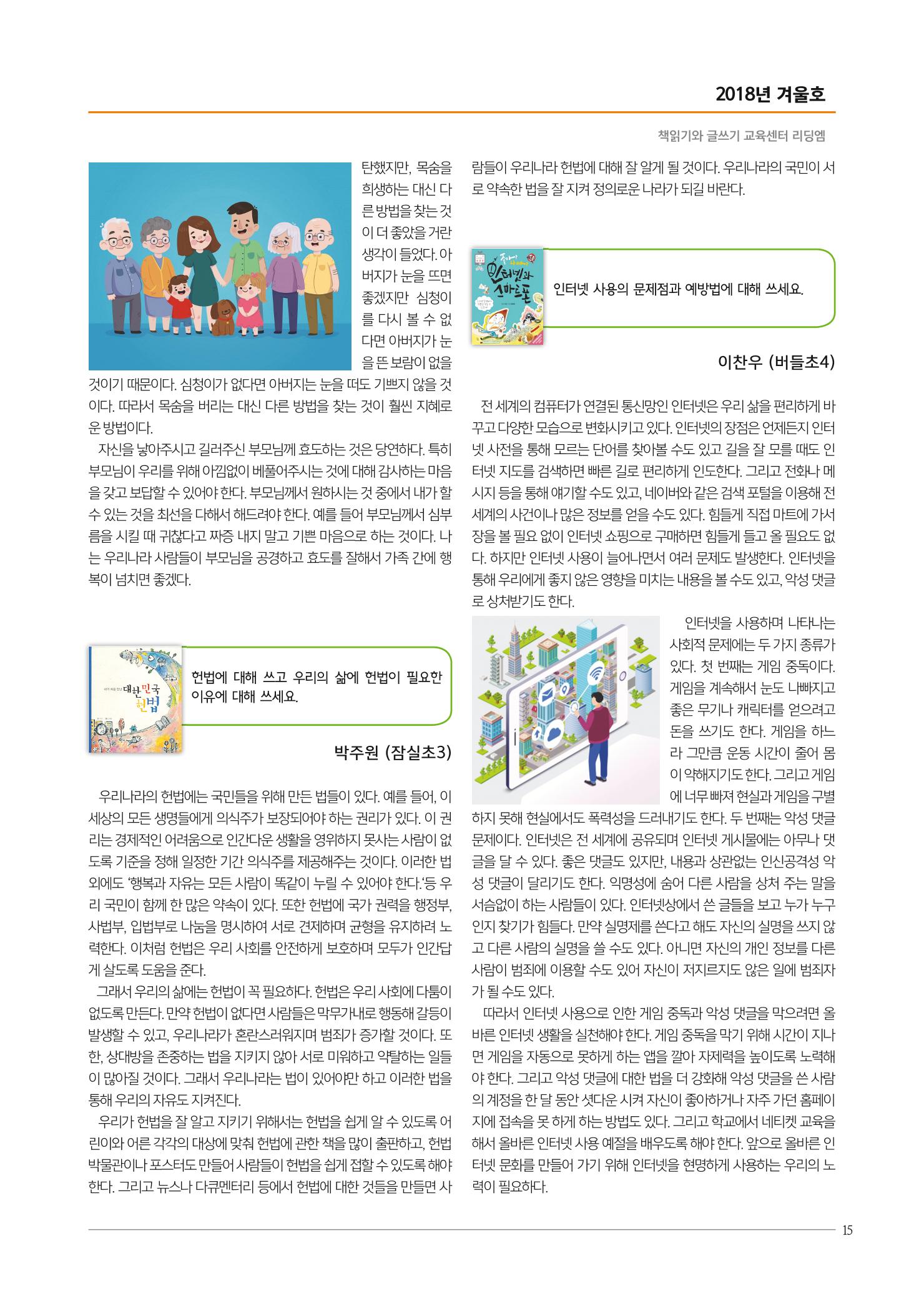 리딩엠 매거진M 2018년 겨울호 [잠실] 15페이지