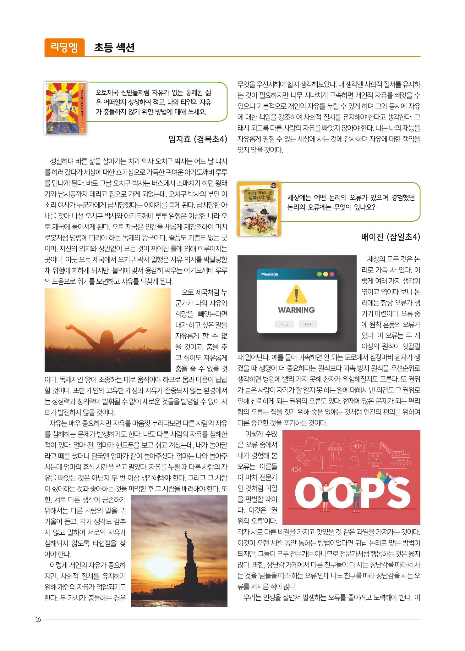 리딩엠 매거진M 2018년 겨울호 [잠실] 16페이지
