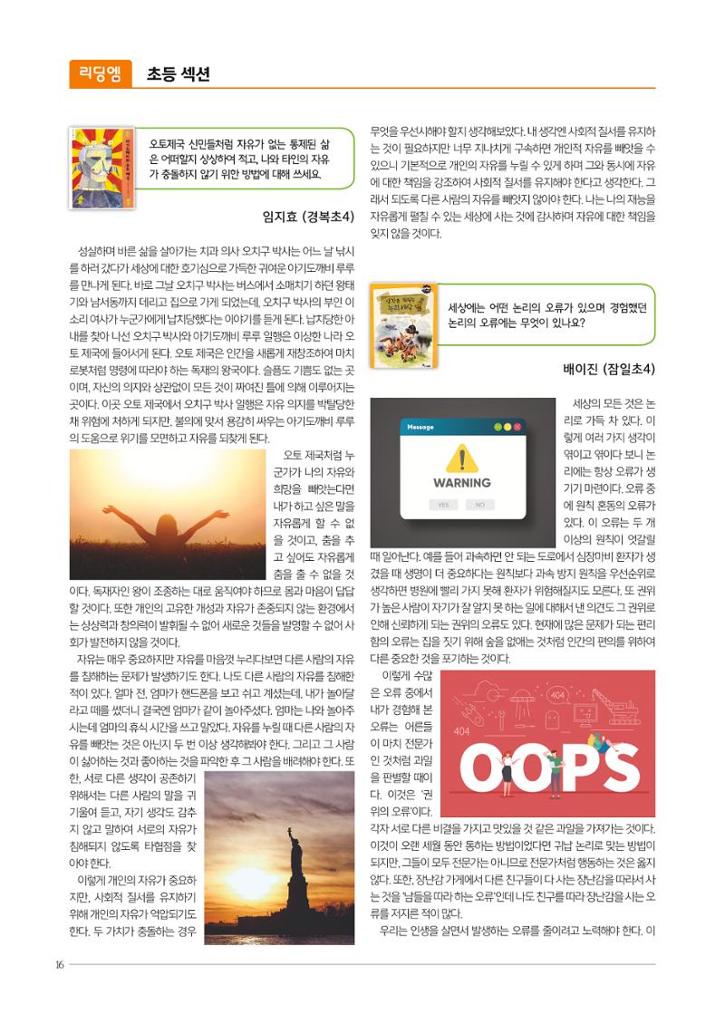 리딩엠 매거진M 2018년 겨울호 [잠실] 16페이지