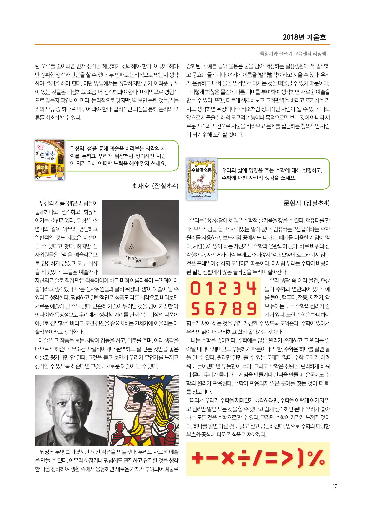 리딩엠 매거진M 2018년 겨울호 [잠실] 17페이지