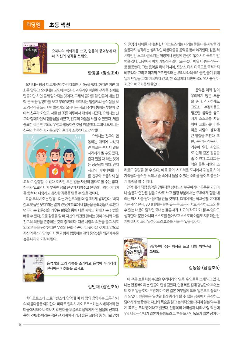 리딩엠 매거진M 2018년 겨울호 [잠실] 18페이지