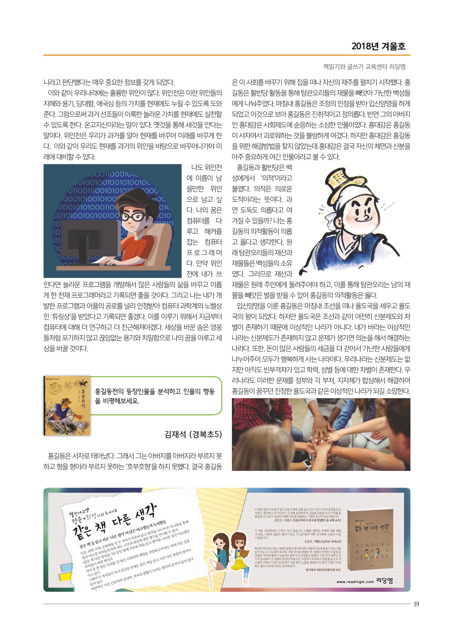 리딩엠 매거진M 2018년 겨울호 [잠실] 19페이지