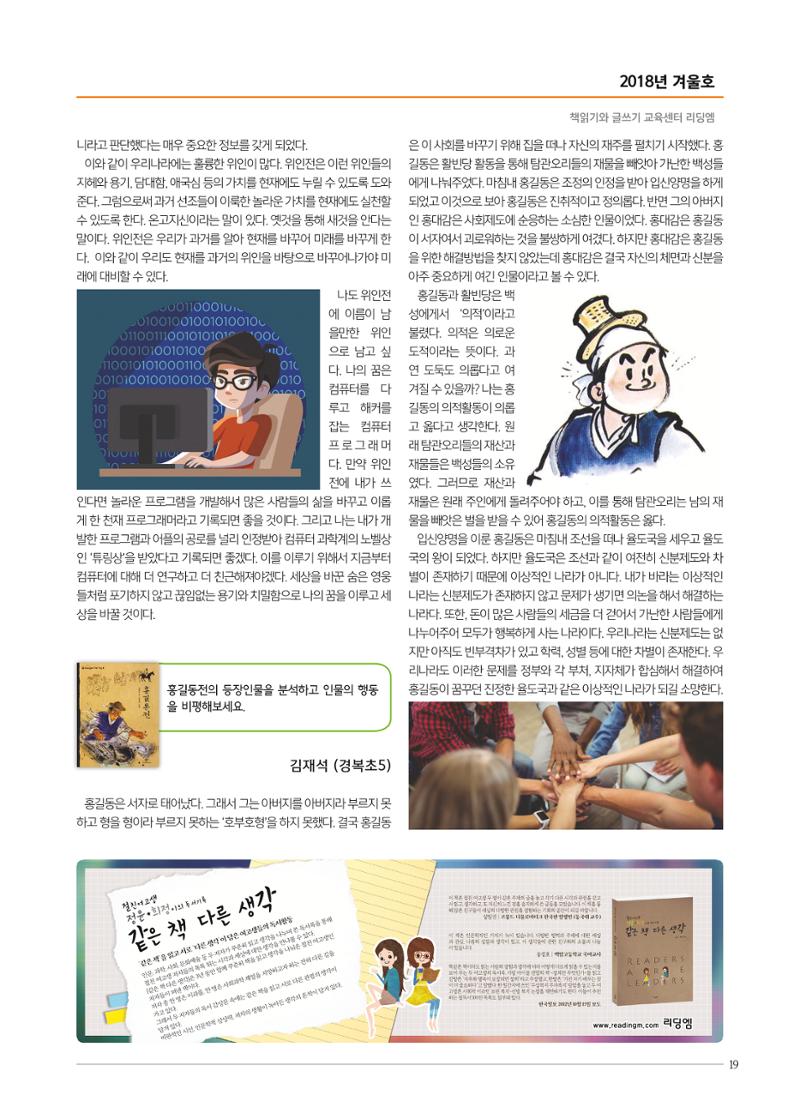 리딩엠 매거진M 2018년 겨울호 [잠실] 19페이지