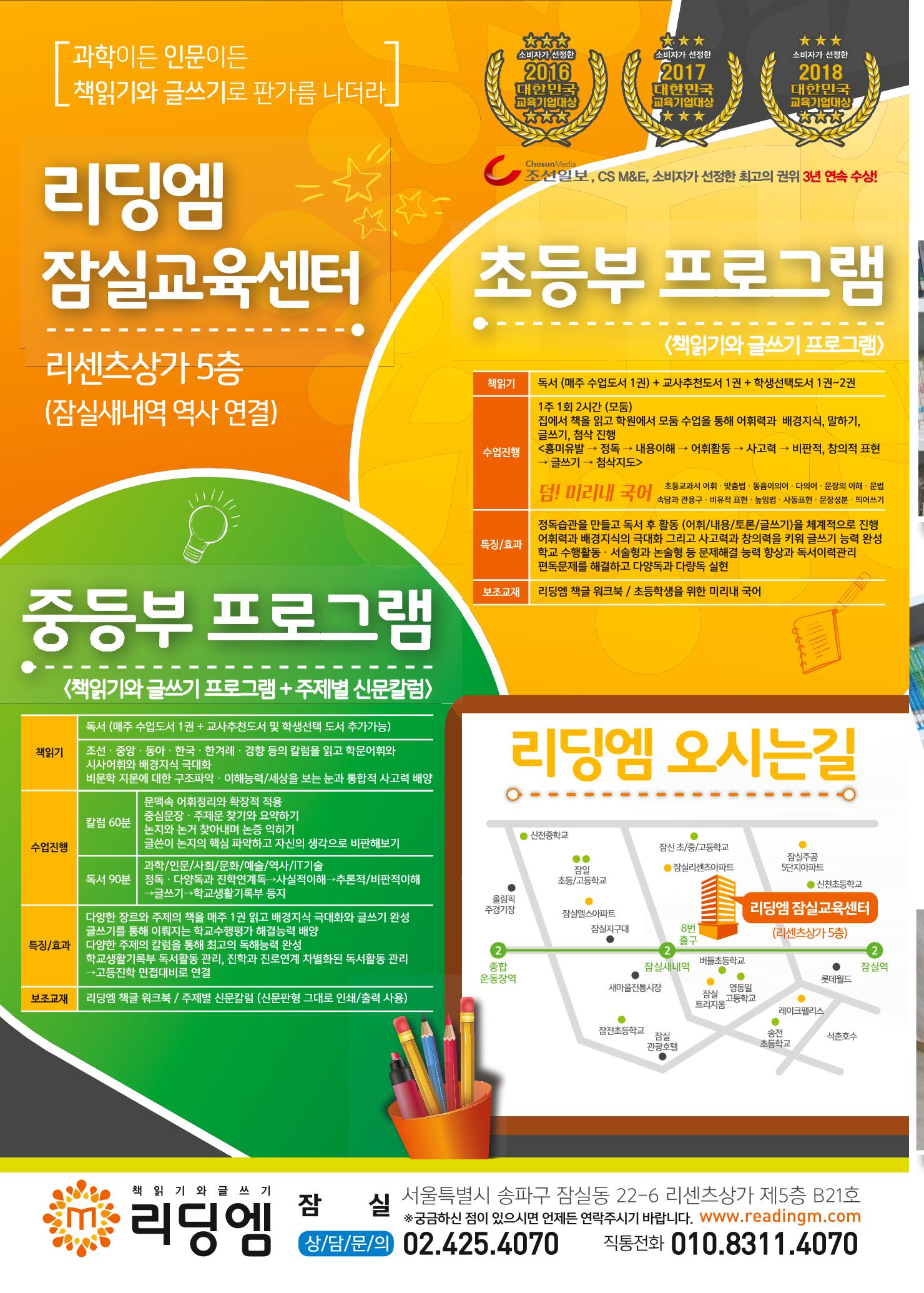 리딩엠 매거진M 2018년 겨울호 [잠실] 2페이지