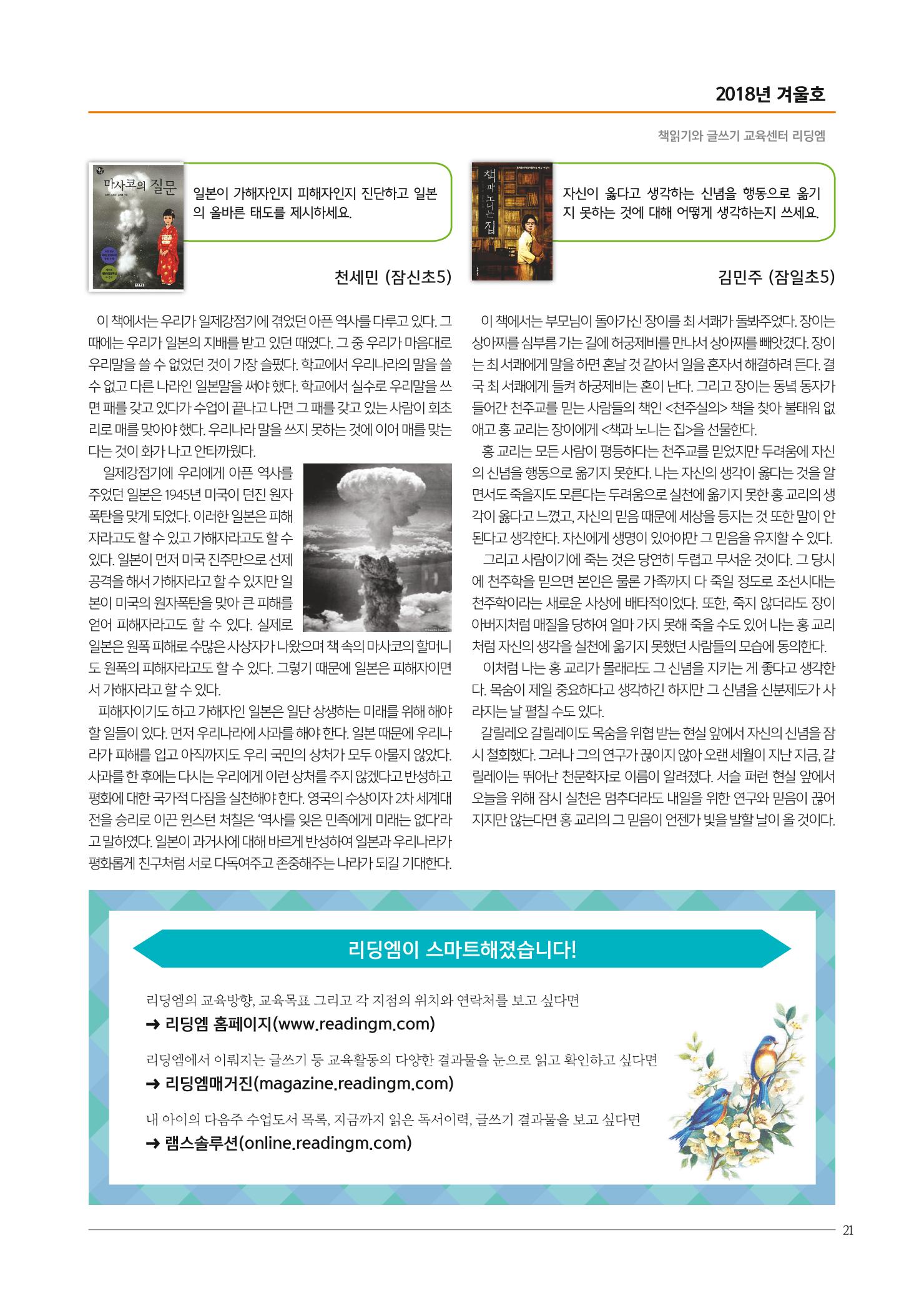 리딩엠 매거진M 2018년 겨울호 [잠실] 21페이지