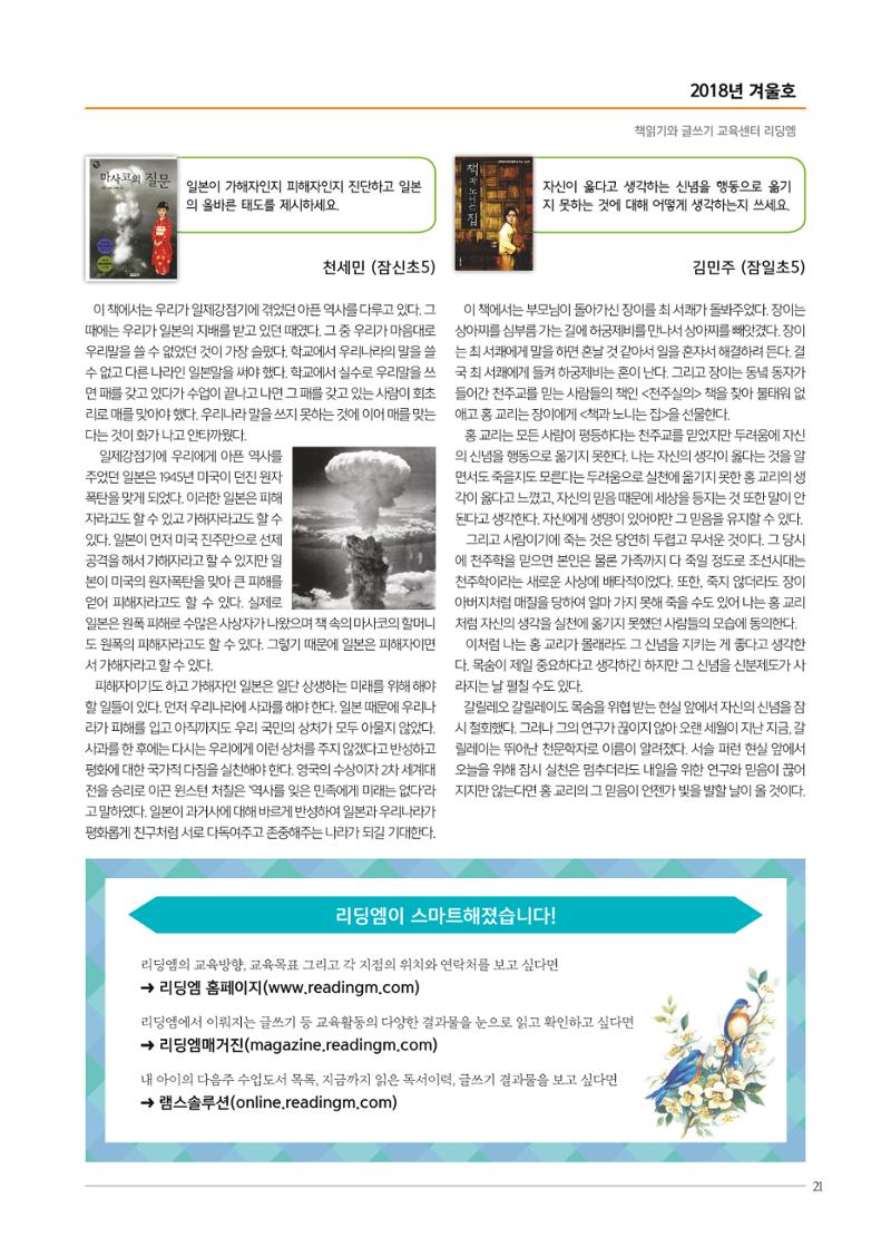 리딩엠 매거진M 2018년 겨울호 [잠실] 21페이지
